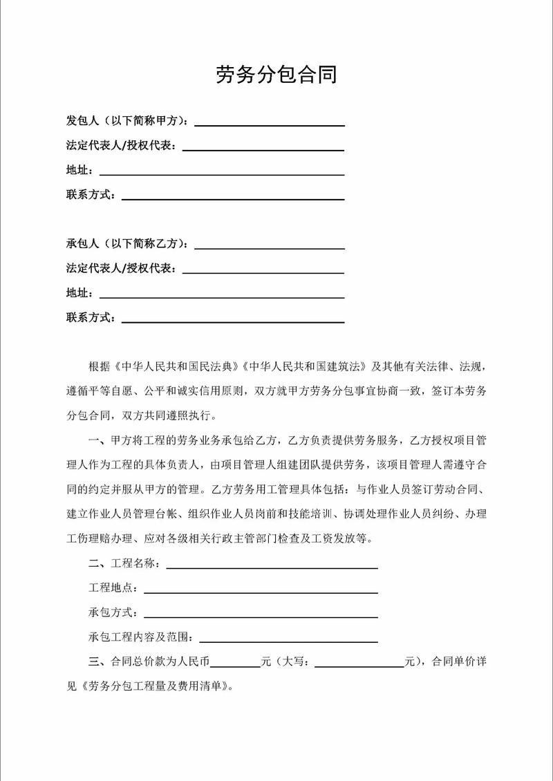 勞務(wù)分包合同模板（Word可編輯版）
