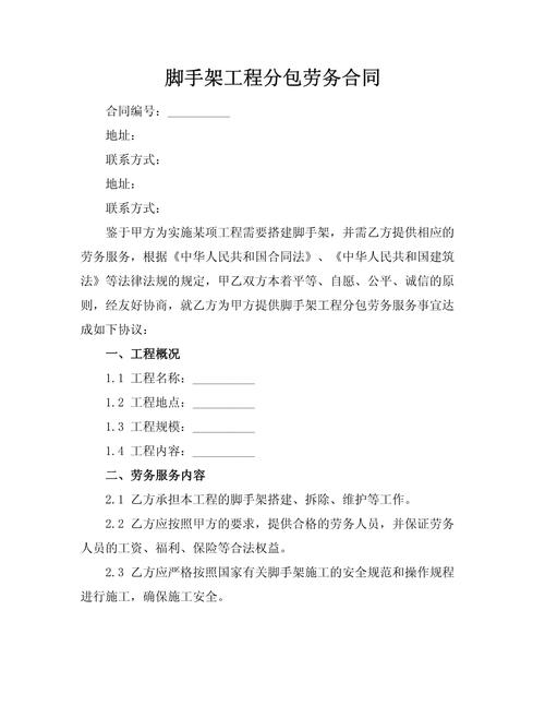 腳手架工程勞務(wù)分包合同